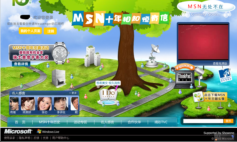 MSN中国的10年历程